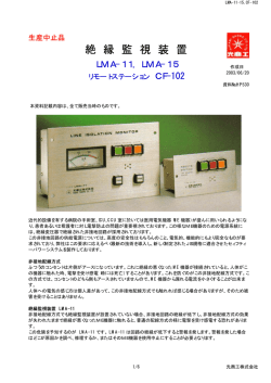 絶 縁 監 視 装 置