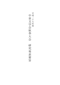 発表要旨PDF