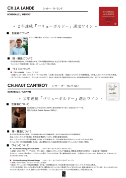 Ch.La Lande シャトー・ラ・ランド