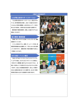 とちぎ県北若者サポートステーション 能力開発・職業訓練 MOS 検定