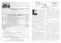 連合ニュース＃83 - 日本バプテスト連盟全国壮年会連合