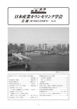 1.9MB - 日本産業カウンセリング学会