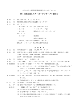 第1回 NASPA スキーガーデンモーグル競技会
