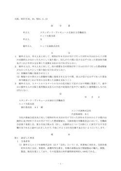 全文情報 - 労働委員会関係 命令・裁判例データベース
