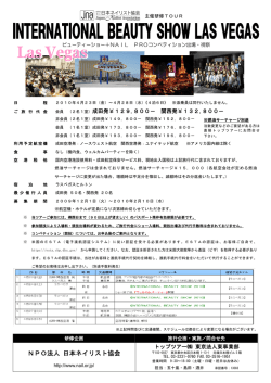 NPO法人 日本ネイリスト協会