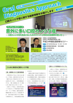 No.4 意外に多い口腔カンジダ症② 岩渕 博史 先生独立行政法人 国立