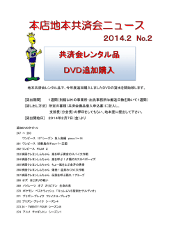 本店地本共済会ニュース