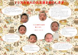 10月生まれのお友達を紹介します