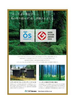2013年度グッドデザイン賞を受賞しました。