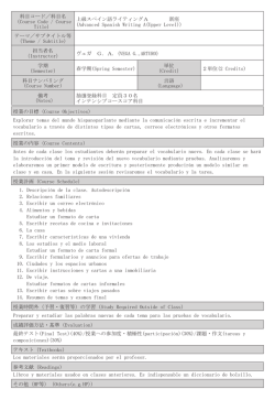 科目コード／科目名 （Course Code / Course Title） 上級スペイン語