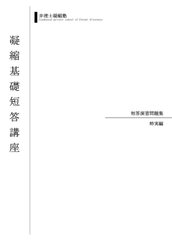 短答演習問題集
