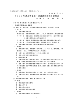 03労基法派遣法改正