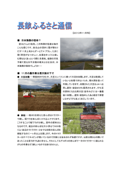 11月号 - 長畝生産組合