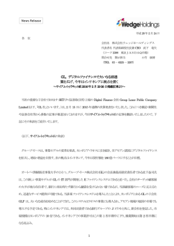 GL, デジタルファイナンスで大いなる前進 翼を広げ
