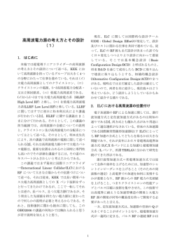 高周波電力源の考え方とその設計 （1）