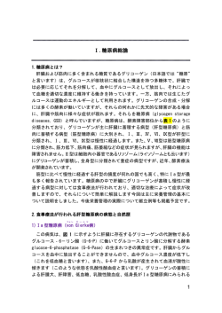 1 Ⅰ.糖原病総論