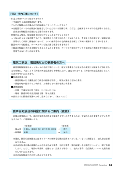 電気工事店、電器店などの事業者の方へ 音声告知放送の料金に関する