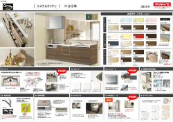 Page 1 201605版 ( システムキッチン) キッチンから、笑顔をつくろう