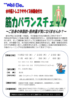 誰もが気になる体重・体脂肪。その数値の本当の意味をご存知ですか