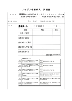 アイデア教材教具 説明書