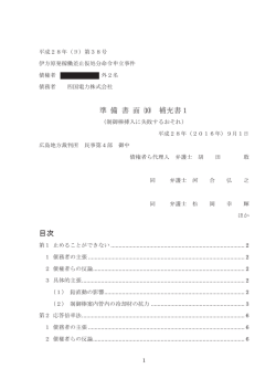 準備書面10 制御棒挿入に失敗するおそれ補充書1