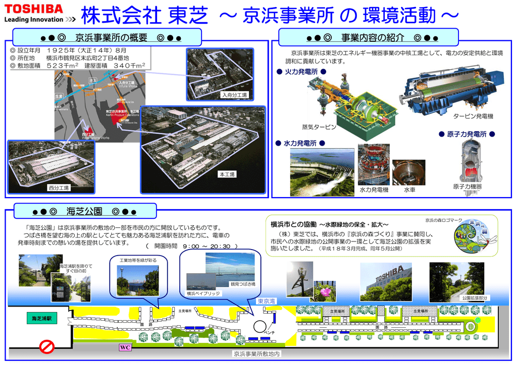 海芝公園リニューアル 横浜市と協働 市民への水際緑地の公開を