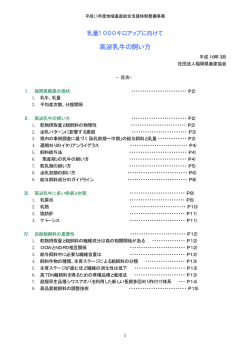 高泌乳牛の飼い方 - 福岡県畜産協会