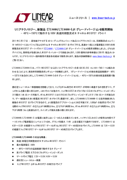 40℃～150℃で動作する100V 高速同期整流式N チャネルMOSFET