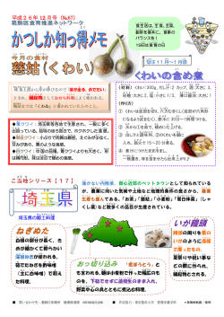 いが饅頭 ねぎぬた