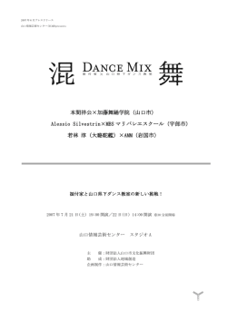 本間祥公 加藤舞踊学院（山口市） Alessio Silvestrin MBS マリバレエ