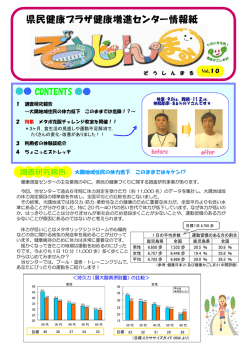 1～4ページ （PDF） - 県民健康プラザ健康増進センター