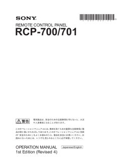 RCP-700/701