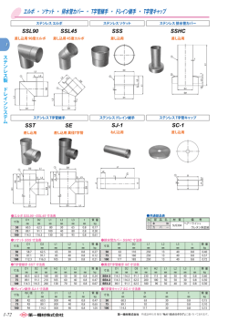 エルボ・ソケット・排水管カバー・ T字管継手・ドレイン継手・ T