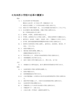 学校の沿革史(PDF版)