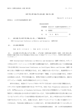 有り - 公益財団法人 立石科学技術振興財団