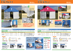 災害用トイレテントカタログ