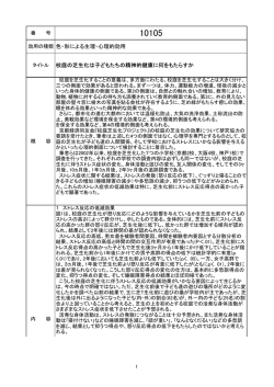 効用の種類 色・形による生理・心理的効用 校庭の芝生化は子どもたちの