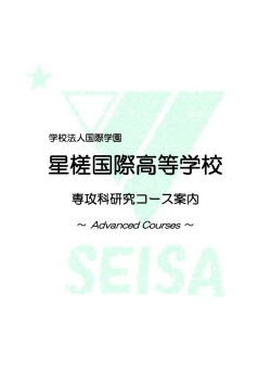 星槎国際高等学校