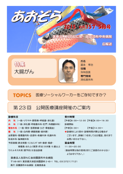 大腸がん - 田園調布中央病院