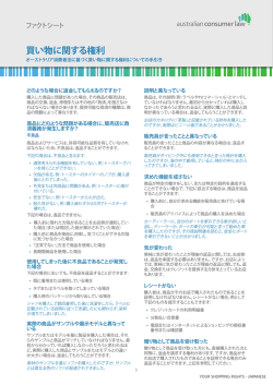 買い物に関する権利