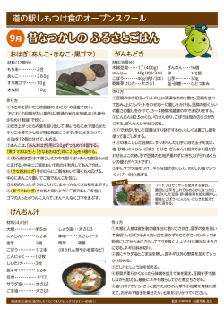 昔なつかしの ふるさとごはん 9月 昔なつかしの ふるさと