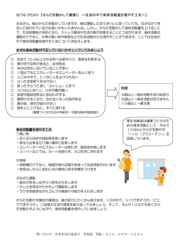 はつらつだより 『からだを動かして健康に ～生活の中で身体活動量を