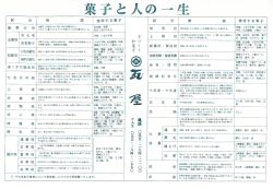 薬子と人の一生