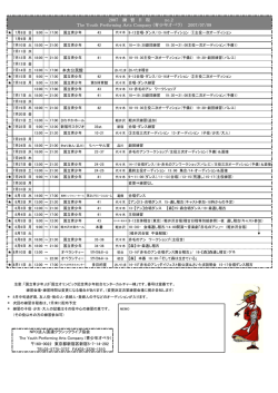 2007 練 習 日 程 no.2 The Youth Performing Arts Company (青少年