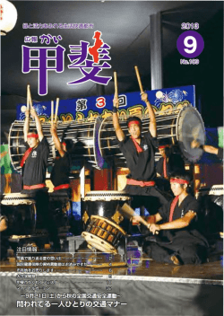 9月号 - 甲斐市