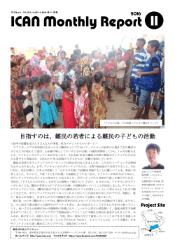 目指すのは、難民の若者による難民の子どもの活動