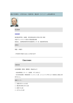 遺伝  診療科、  児内分泌・代謝外来、遺伝病・ライソゾーム病治療外来