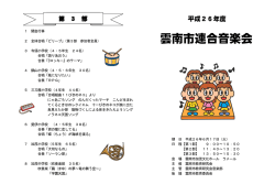 雲南市連合音楽会