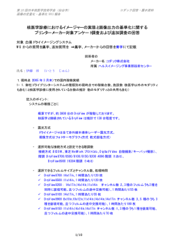 アンケート回答 - 日本核医学技術学会