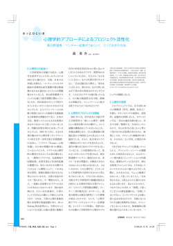心理学的アプローチによるプロジェクト活性化